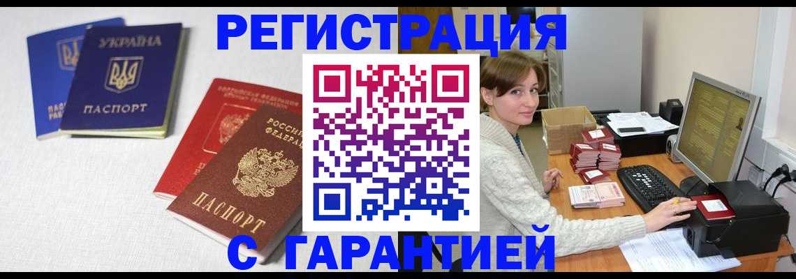 прописка гарантия в Нефтегорске