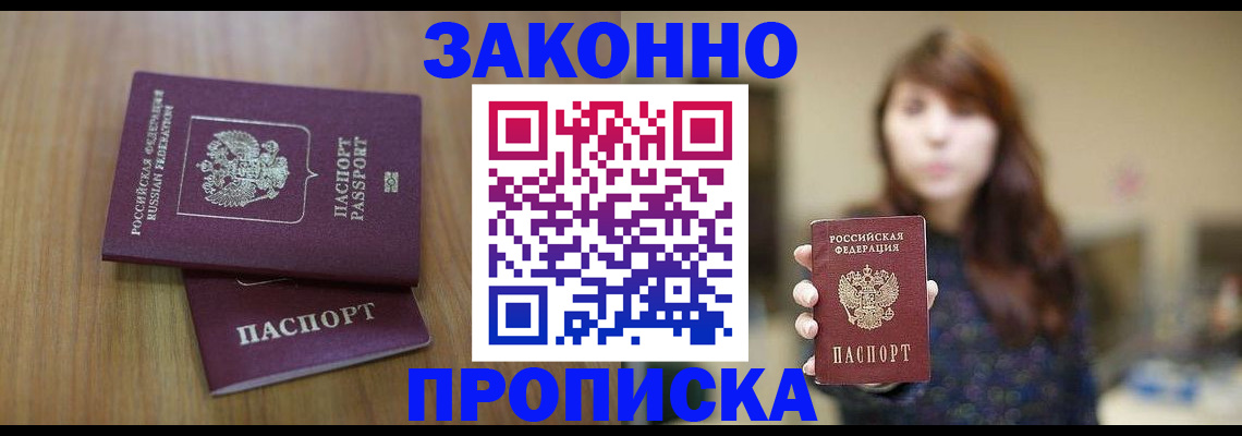 временная регистрация для всех в Нефтегорске